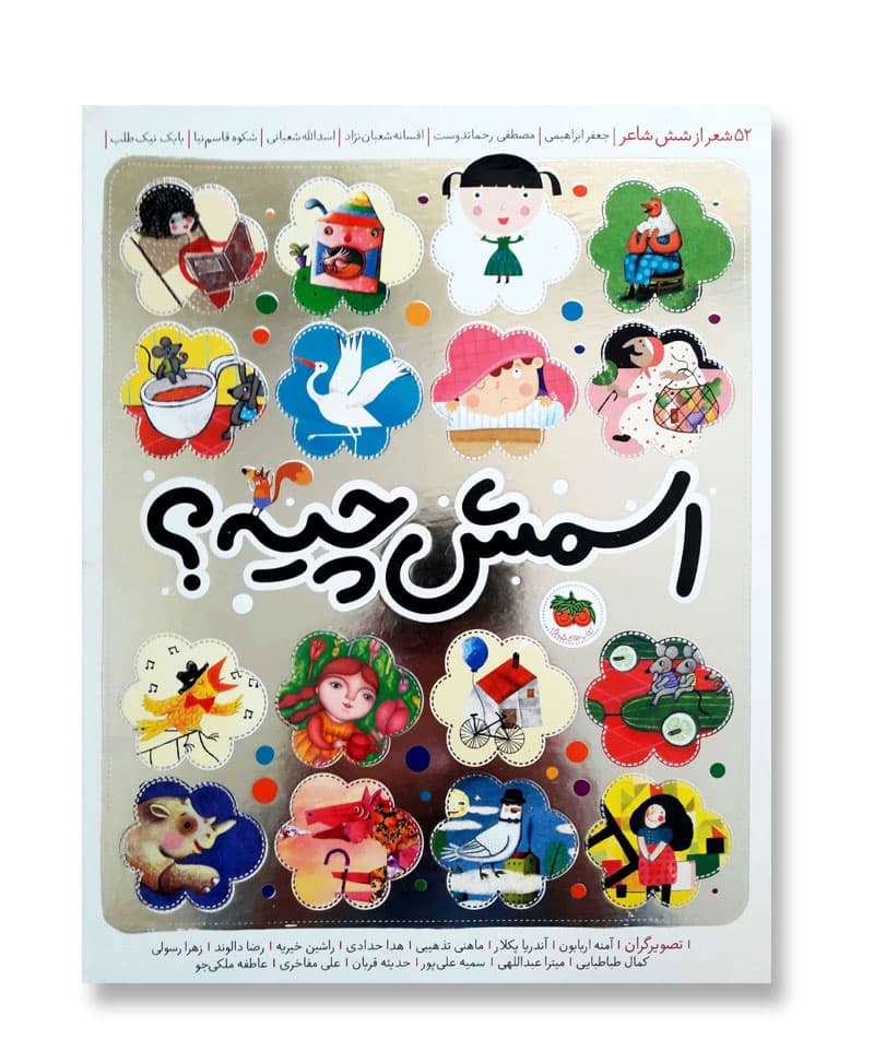 اسمش چیه