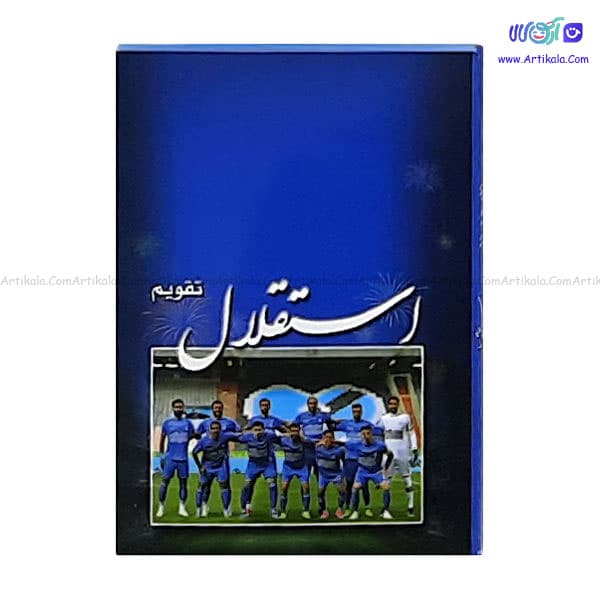 تقویم جیبی طرح استقلال سال 1402 — تصویر ۲