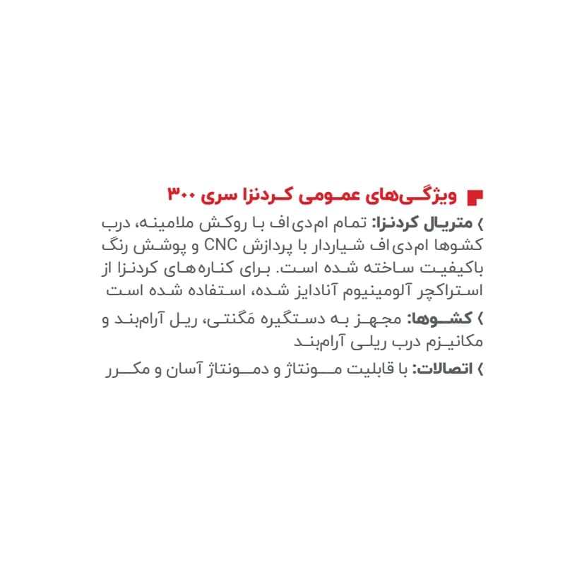 کردنزا پادمان مدل MB300 — تصویر ۵