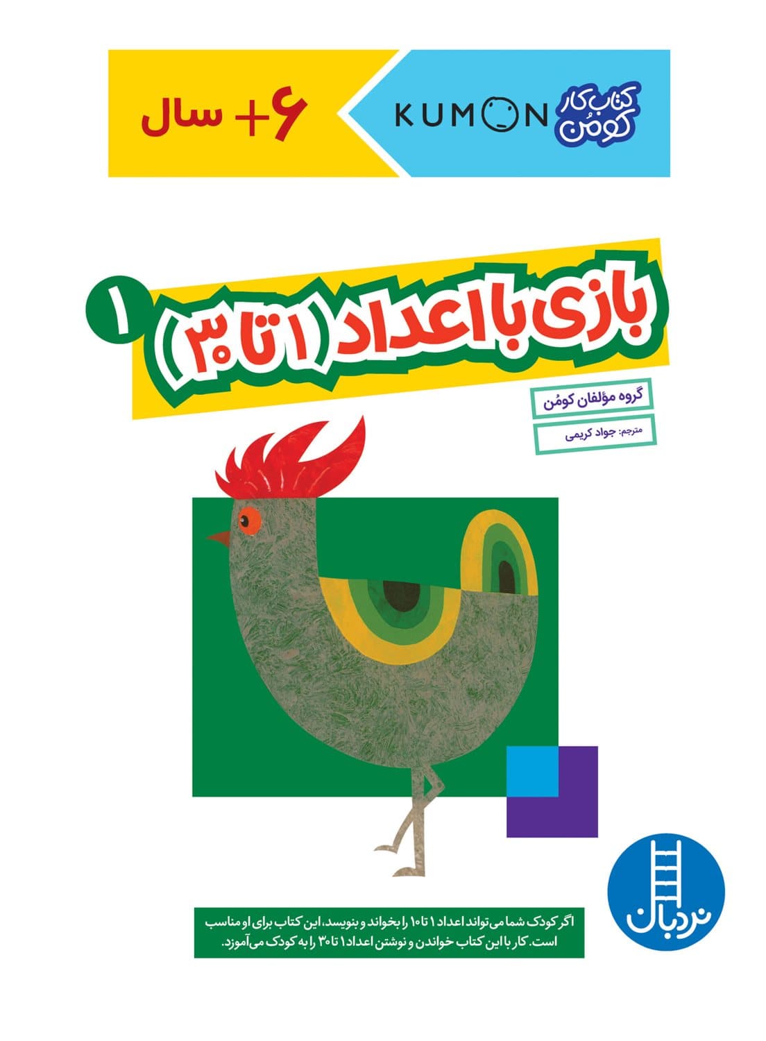 بازی با اعداد 1 تا 30 (1)