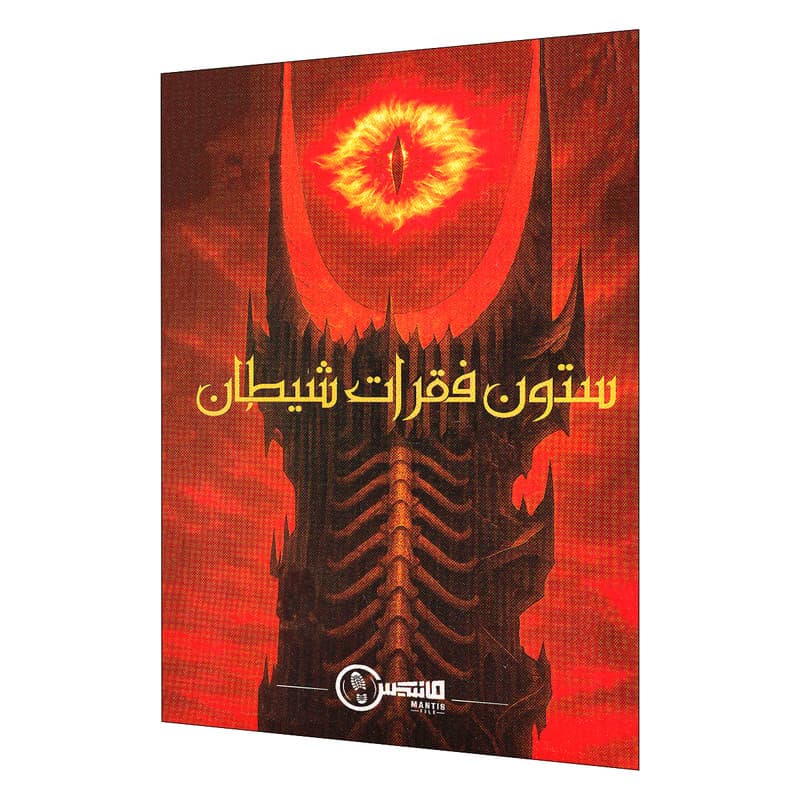 بازی فکری معمایی مدل پرونده جنایی ستون فقرات شیطان مدل معمایی با تاکتیک حرکت شبکه‌ای، درجه سختی بالا، مناسب 1 تا 7 بازیکن و زمان بازی 30 تا 60 دقیقه، ساخت ایران