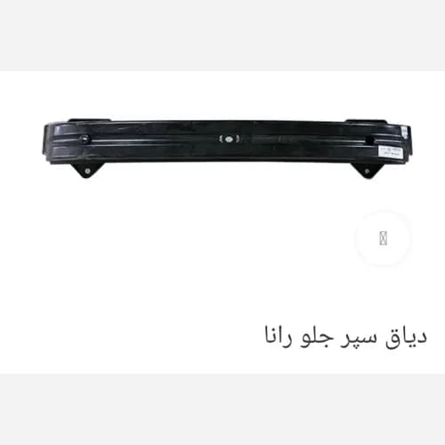 دیاق فلزی سپر جلو رانا ایساکو شرکتی122862