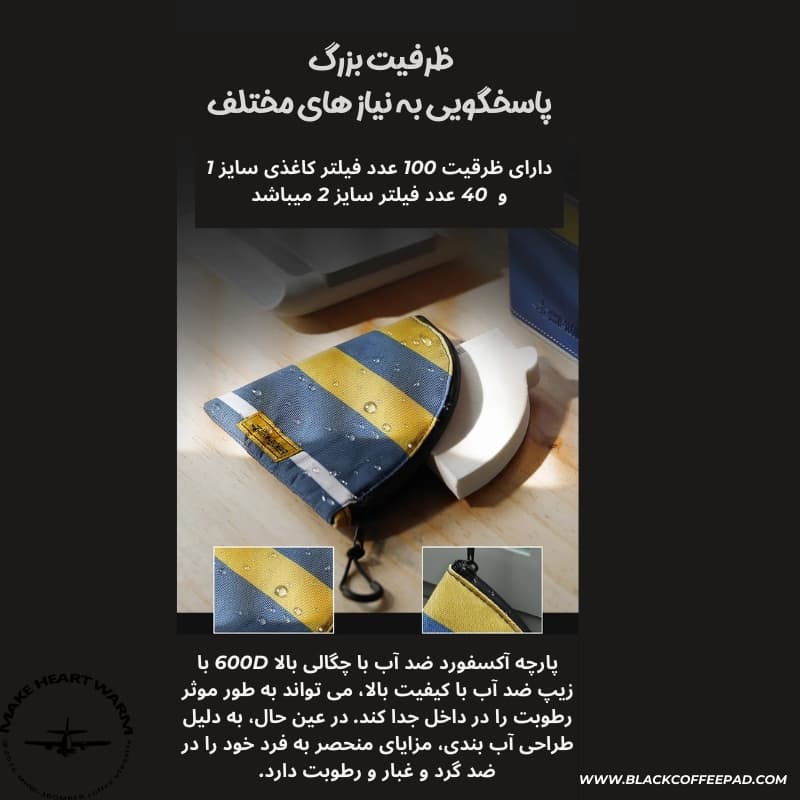 کیف فیلتر کاغذی قهوه ام اچ دبلیو تری بمبر مدل سه رنگ — تصویر ۸