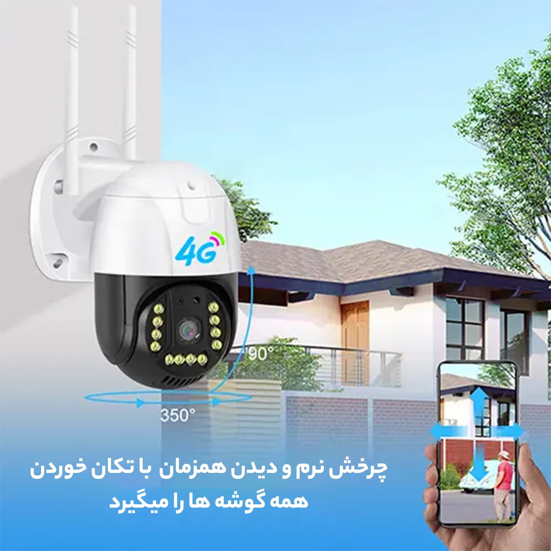 دوربین مداربسته تحت شبکه اسپیددام مدل سیمکارتی 4g — تصویر ۴