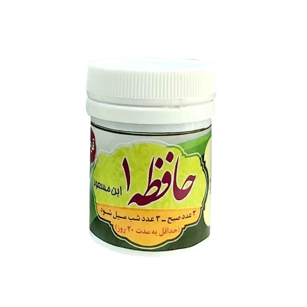 حب حافظه 1 (ابن مسعود) | برند شفابخش