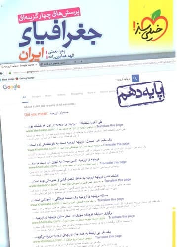 خیلی سبز جغرافیای ایران دهم (تست)
