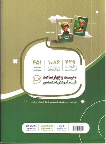گاج فیزیک 2 یازدهم ریاضی (سیر تا پیاز) — تصویر ۲