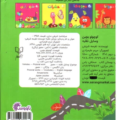 کوچولو ببین (وسایل نقلیه) — تصویر ۲