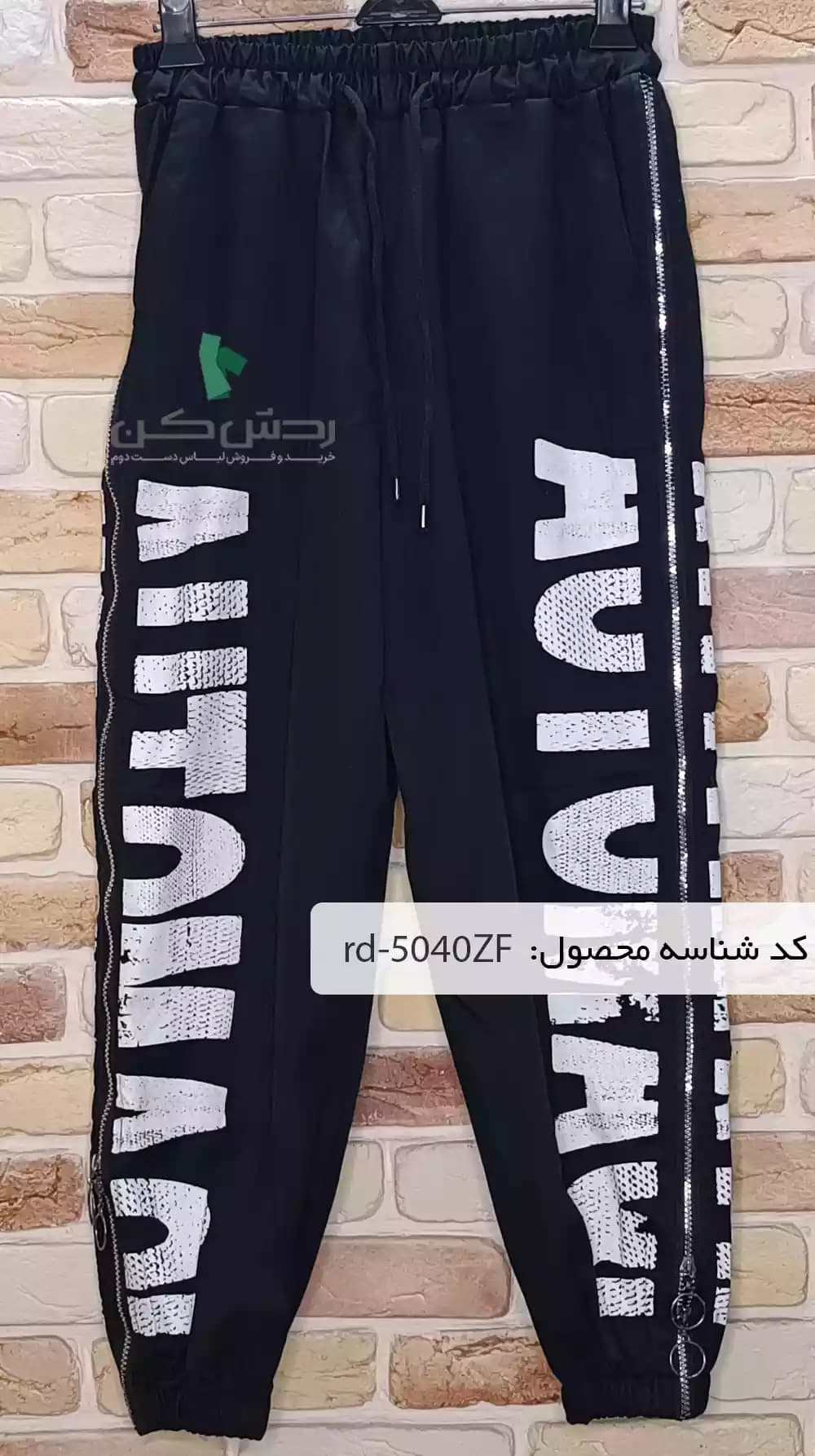 شلوار اسلش زیپ دار زنانه دست دوم — تصویر ۳
