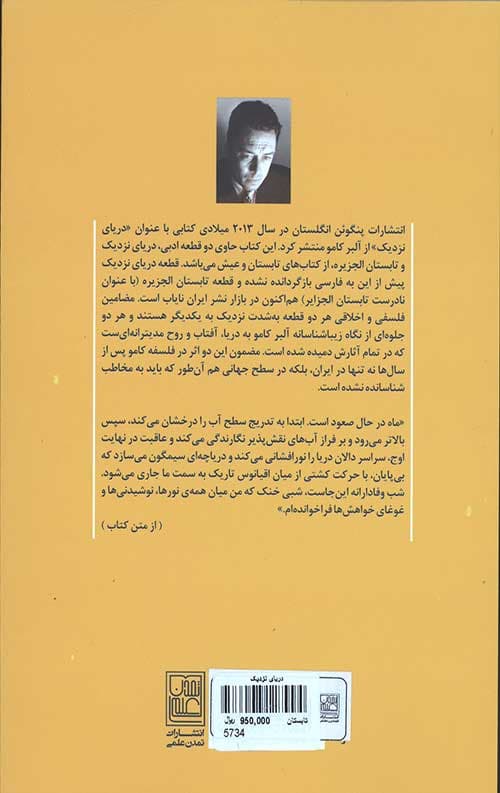 دریای نزدیک — تصویر ۲