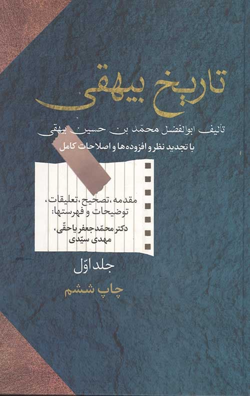 تاریخ بیهقی (2 جلدی)