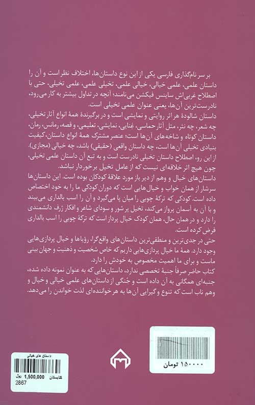 داستان های خیالی — تصویر ۲
