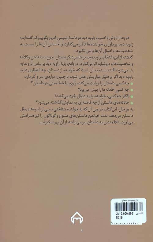 زاویه دید در داستان — تصویر ۲