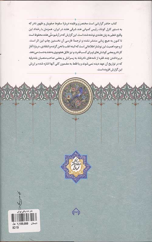نادر شاه یاغی ایرانی — تصویر ۲