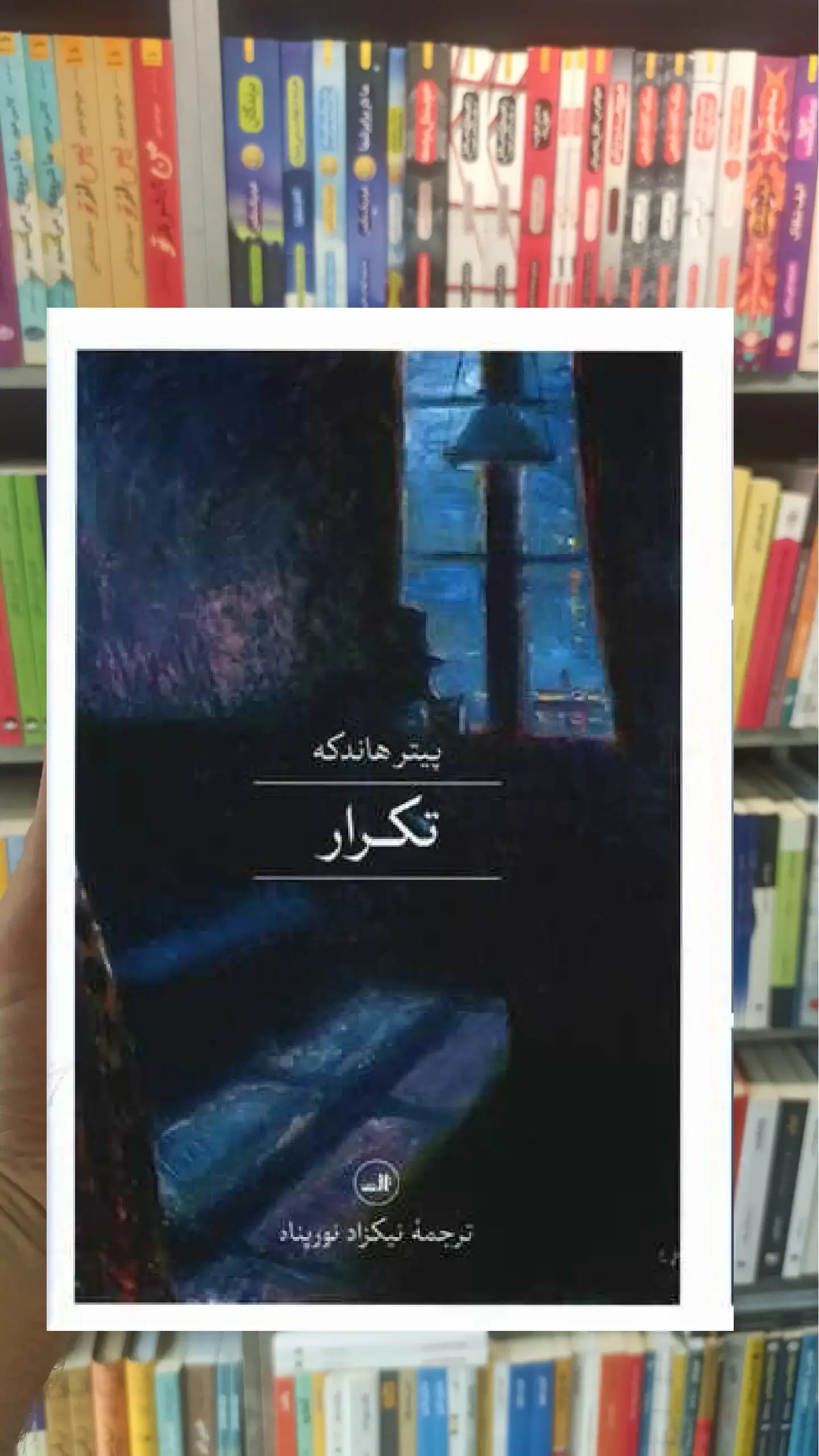 تکرار ثالث