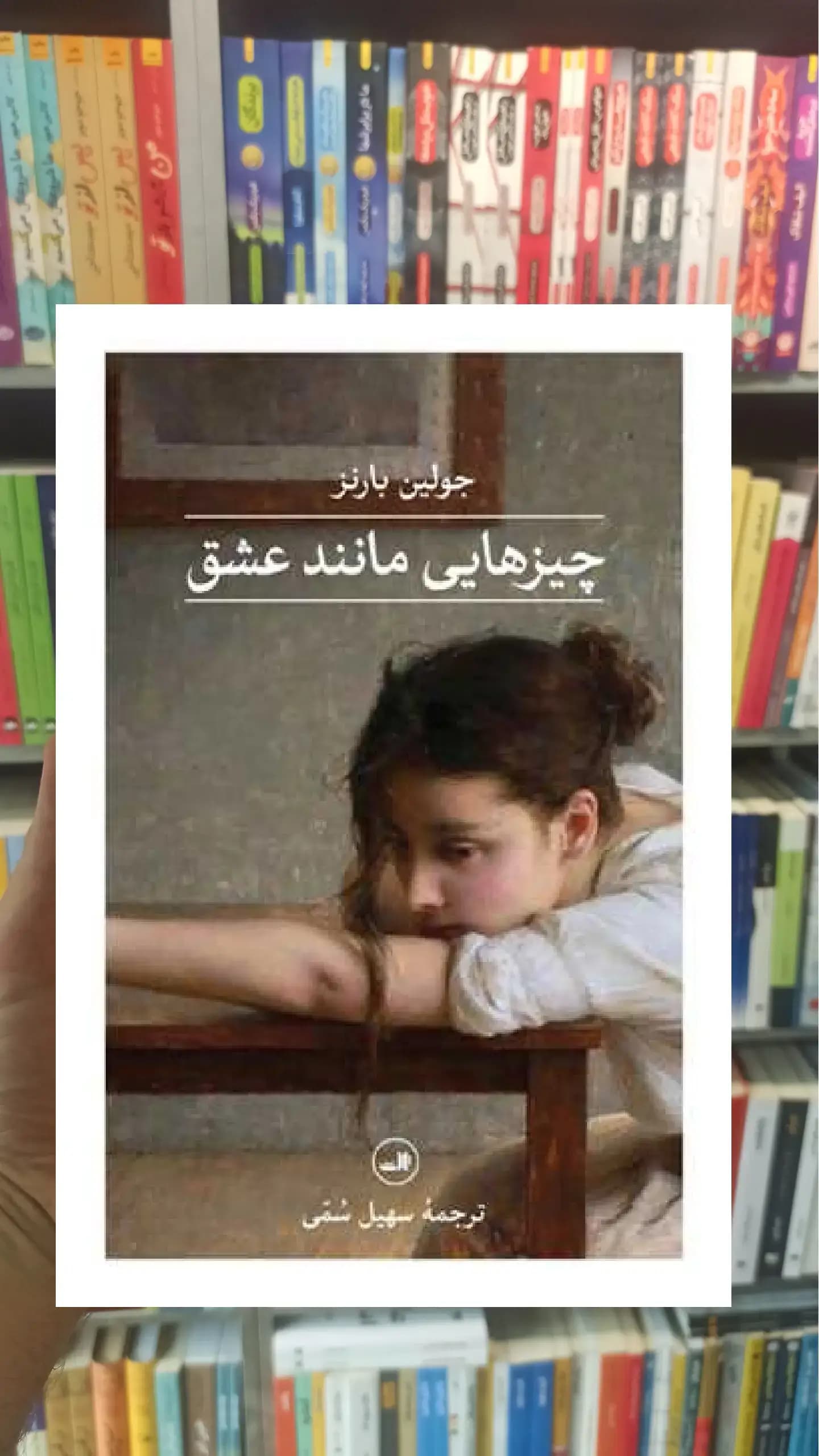 چیزهایی مانند عشق ثالث