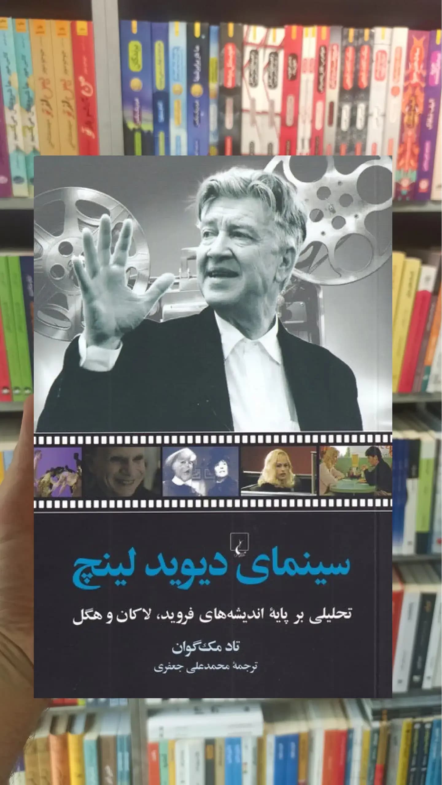 سینمای دیوید لینچ ققنوس