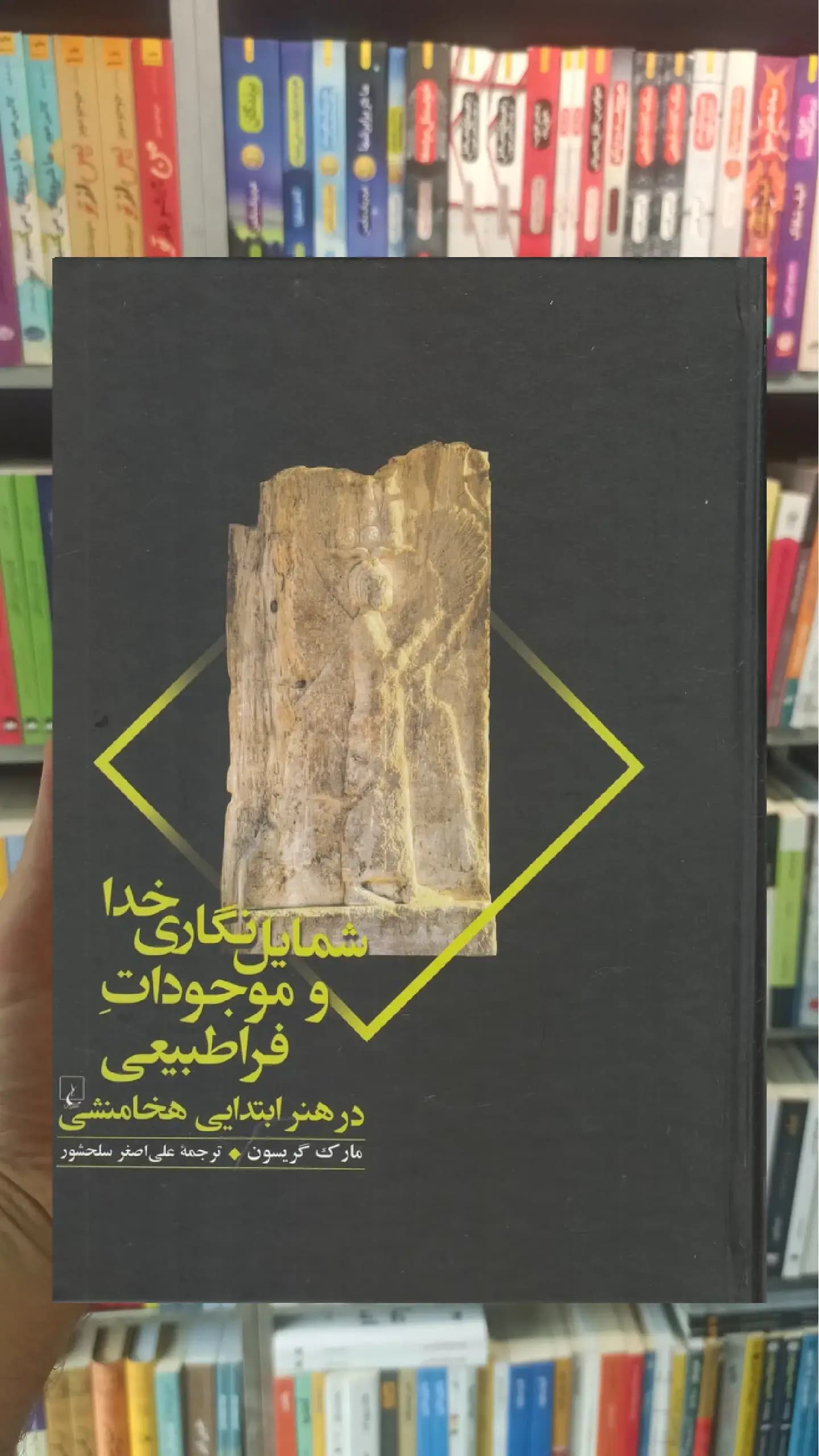 شمایل نگاری خدا و موجودات فراطبیعی ققنوس