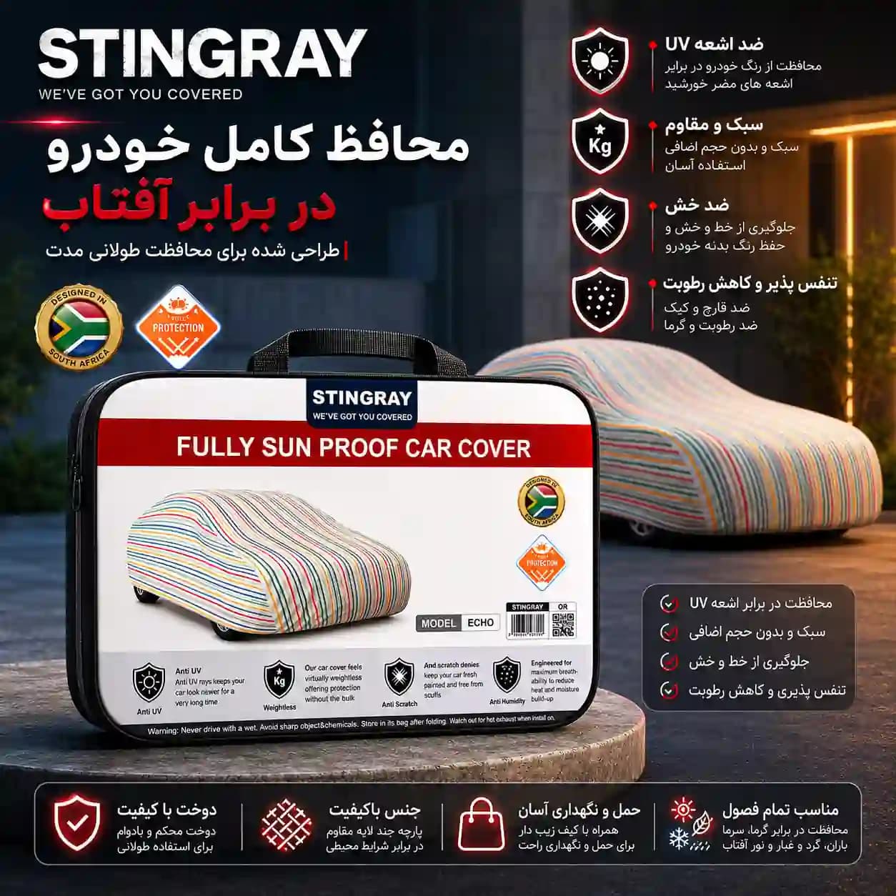 چادر ماشین پژو 2008 برند استینگری مدل اکو ضدآفتاب — تصویر ۳