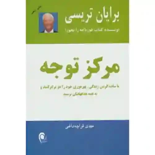مرکز توجه