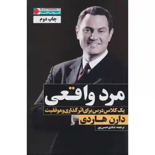 مرد واقعی