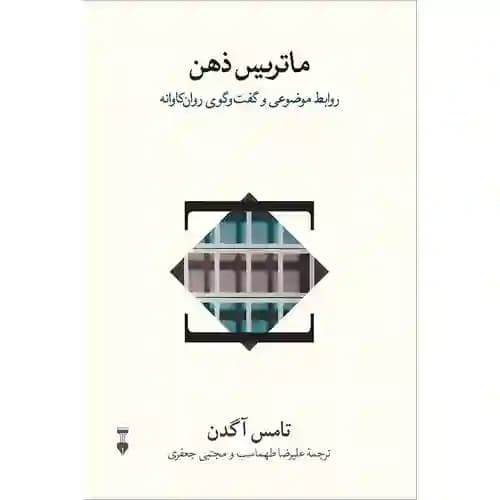 ماتریس ذهن