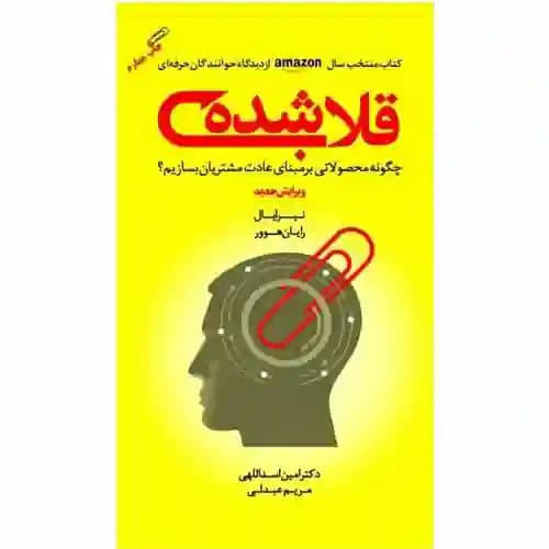 قلاب شده