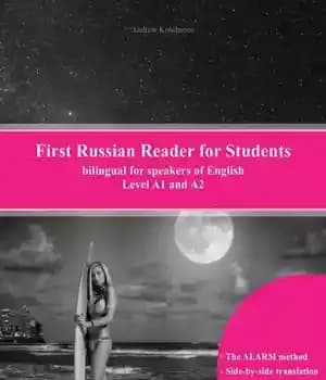 دانلود کتاب First Russian Reader for Students: bilingual speakers of English