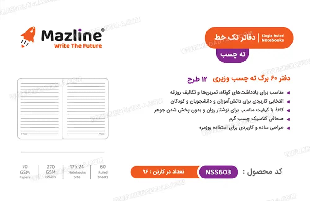 دفتر 60 برگ ته چسب فانتزي مازلاين NSS6031014 — تصویر ۳
