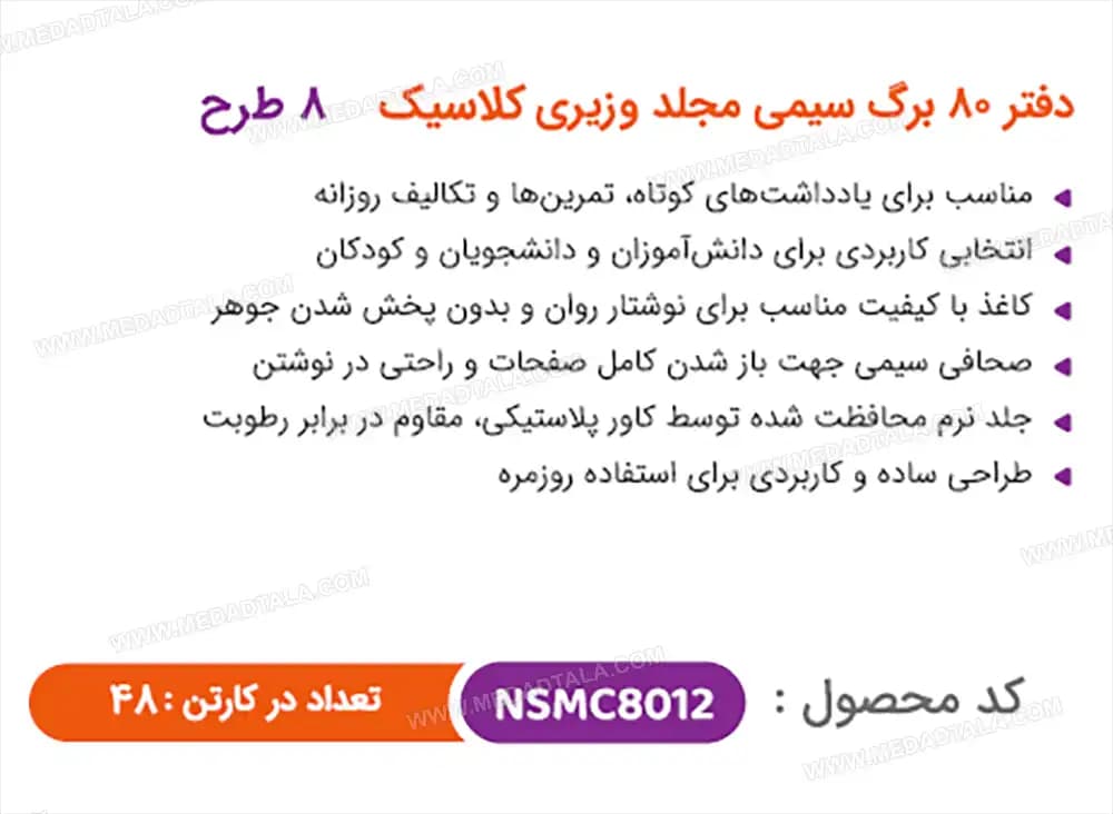دفتر 80 برگ مجلد کلاسیک مازلاین Mazline NSMC801201 — تصویر ۴