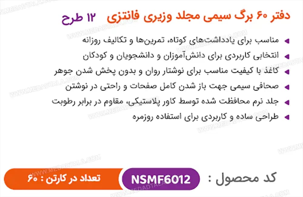 دفتر 60 برگ مجلد فانتزی مازلاین Mazline NSMF601205 — تصویر ۲