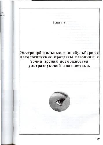 دانلود کتاب Офтальмология. глава 8