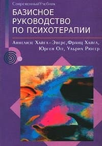دانلود کتاب Базисное руководство по психотерапии