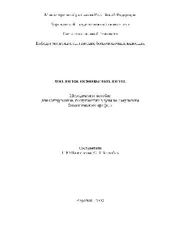 دانلود کتاب Зоология. Основы экологии
