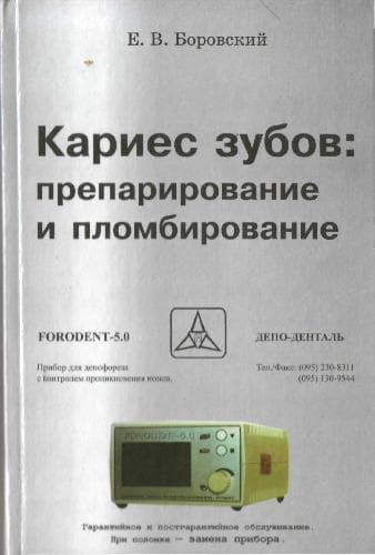 دانلود کتاب Кариес зубов