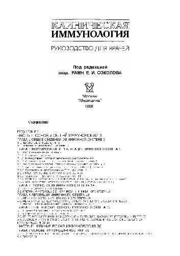 دانلود کتاب Клиническая иммунология