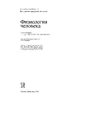 دانلود کتاب Физиология человека