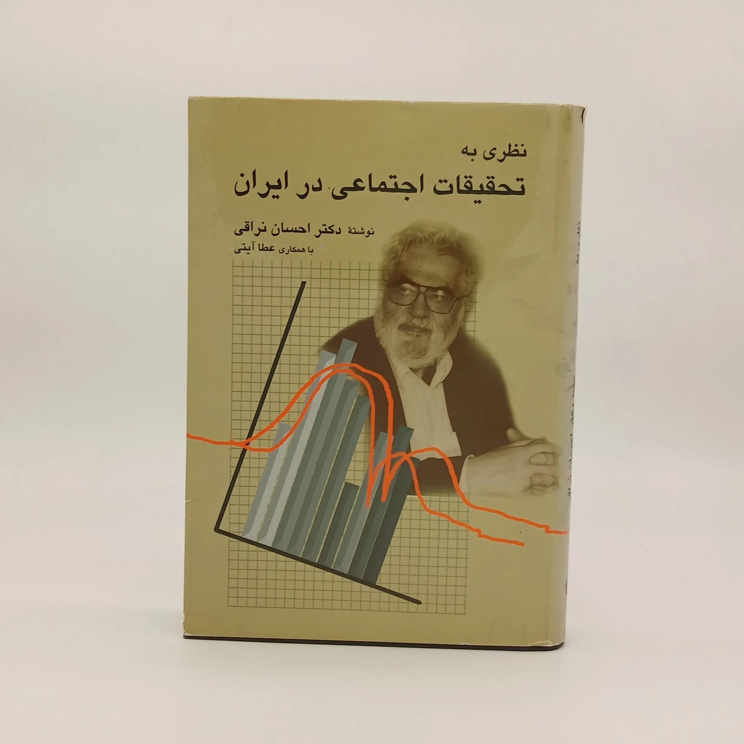 نظری به تحقیقات اجتماعی در ایران
