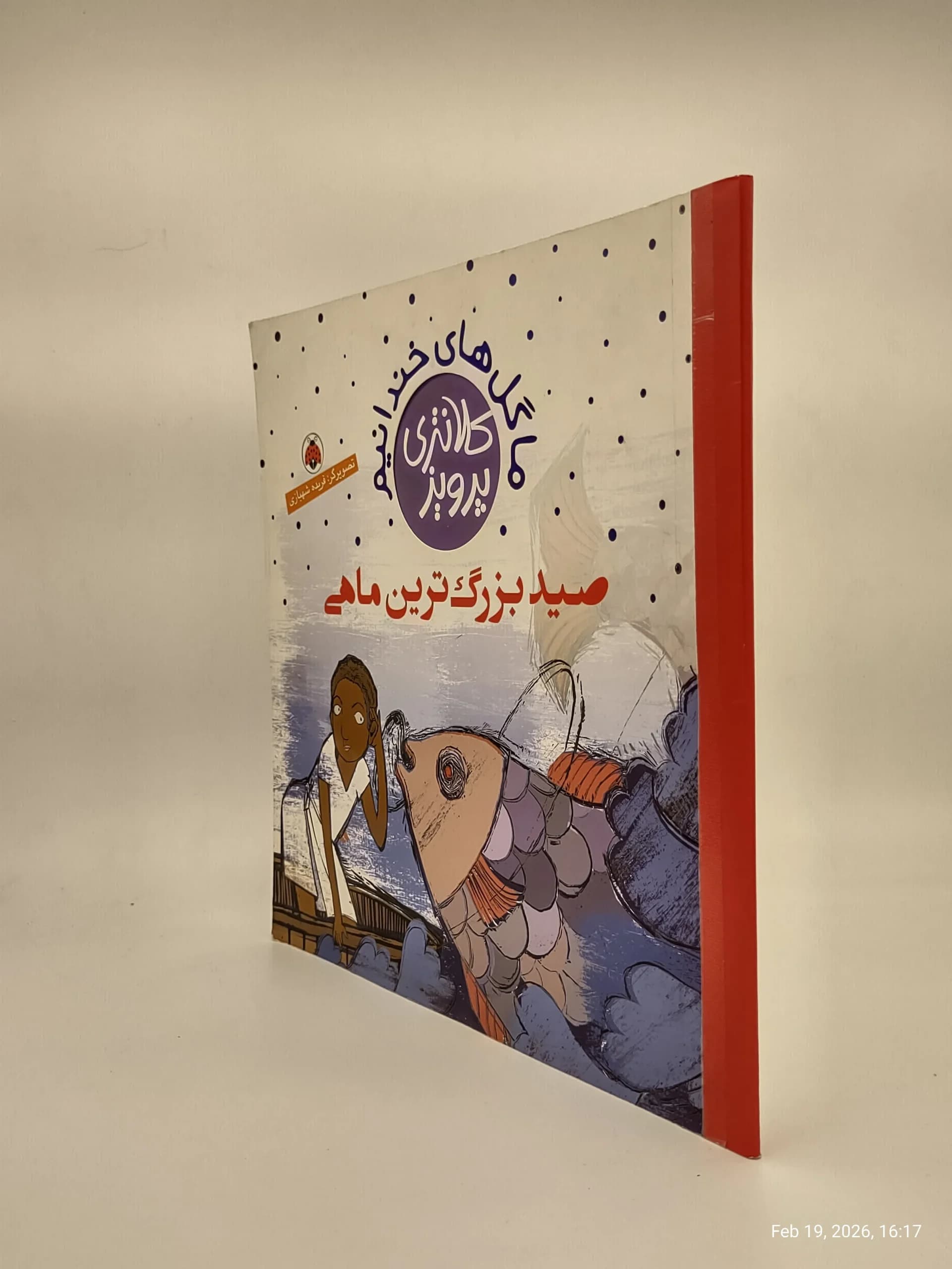 صید بزرگترین ماهی — تصویر ۲
