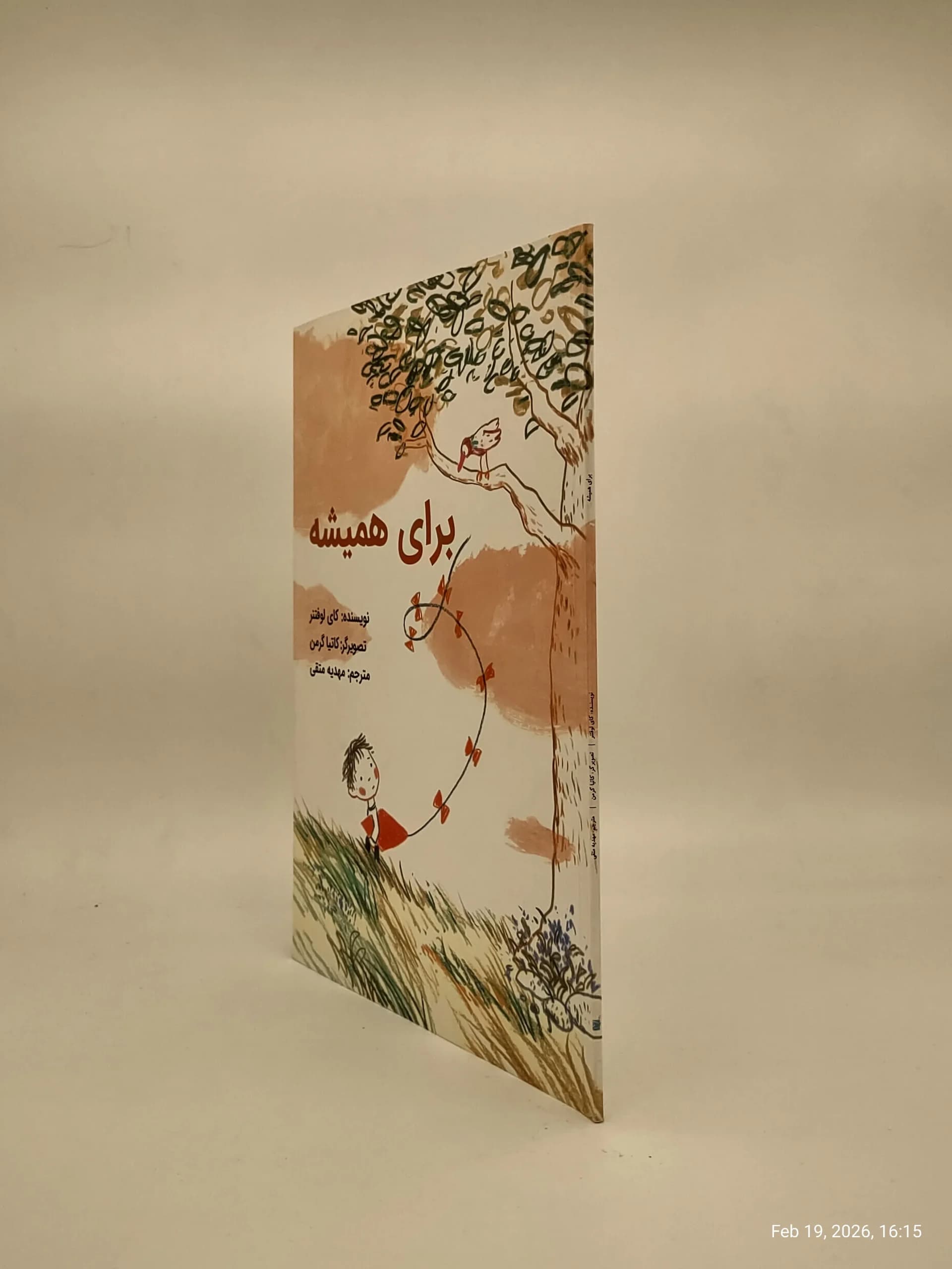 برای همیشه — تصویر ۲