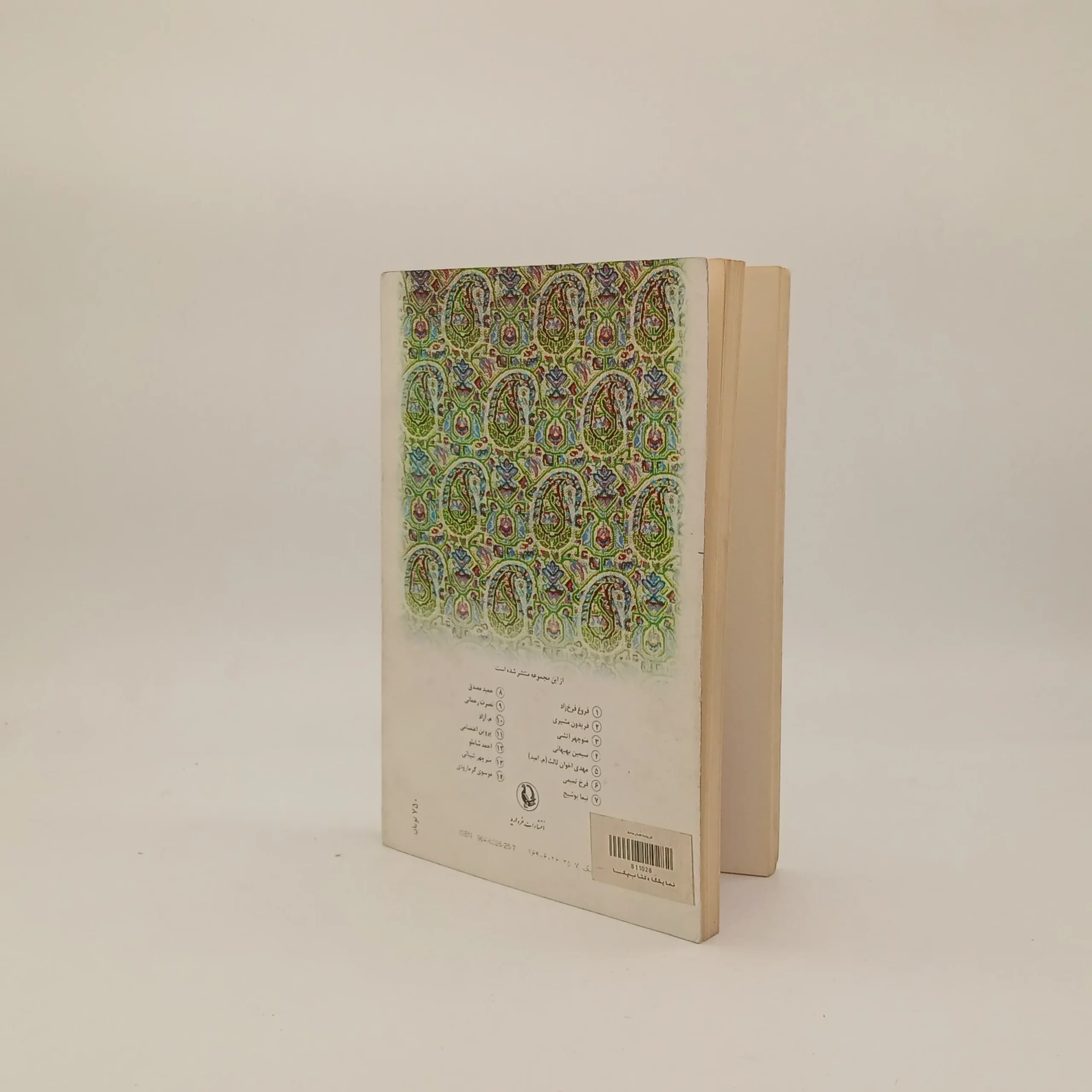 گزینه اشعار حافظ — تصویر ۳