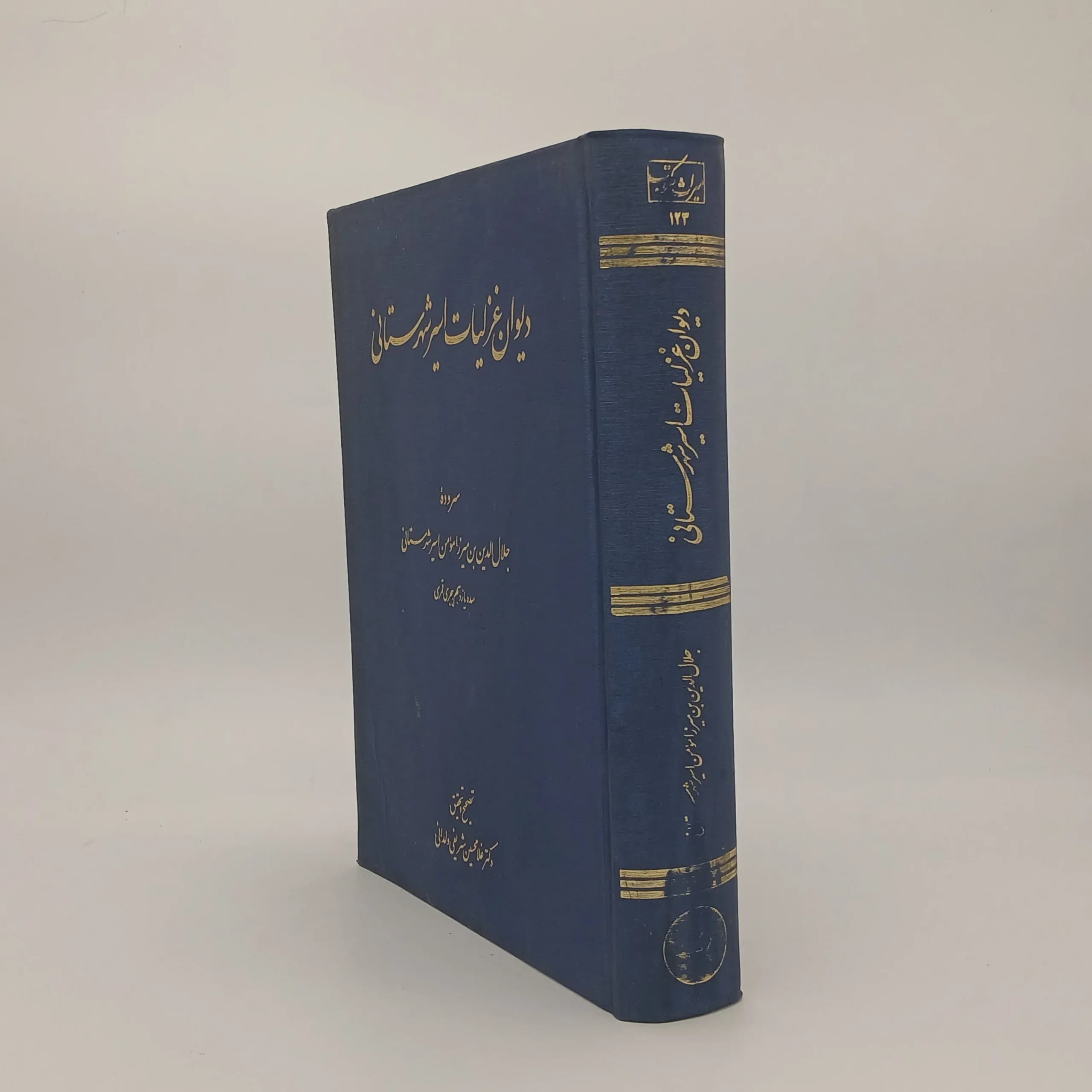 دیوان غزلیات اسیر شهرستانی — تصویر ۲