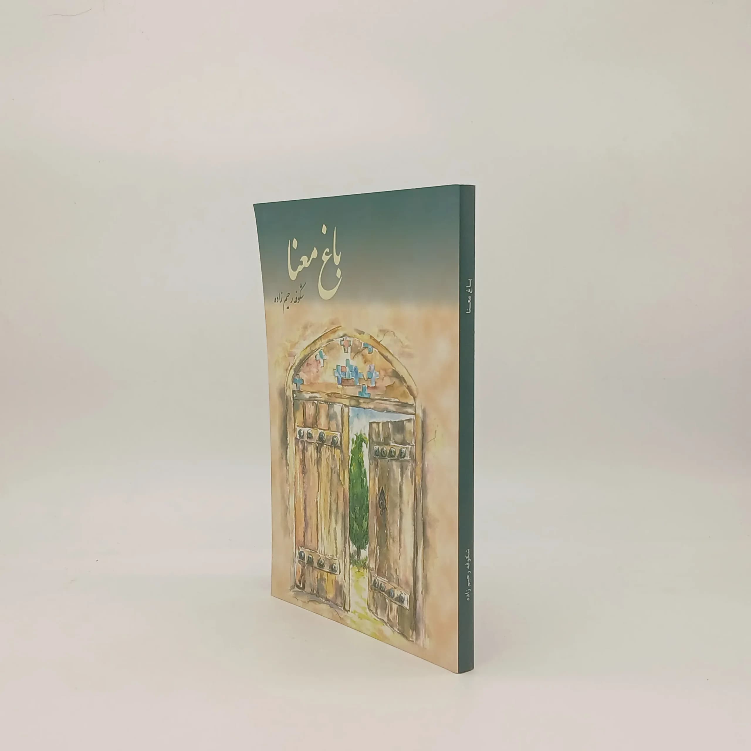 باغ معنا — تصویر ۲