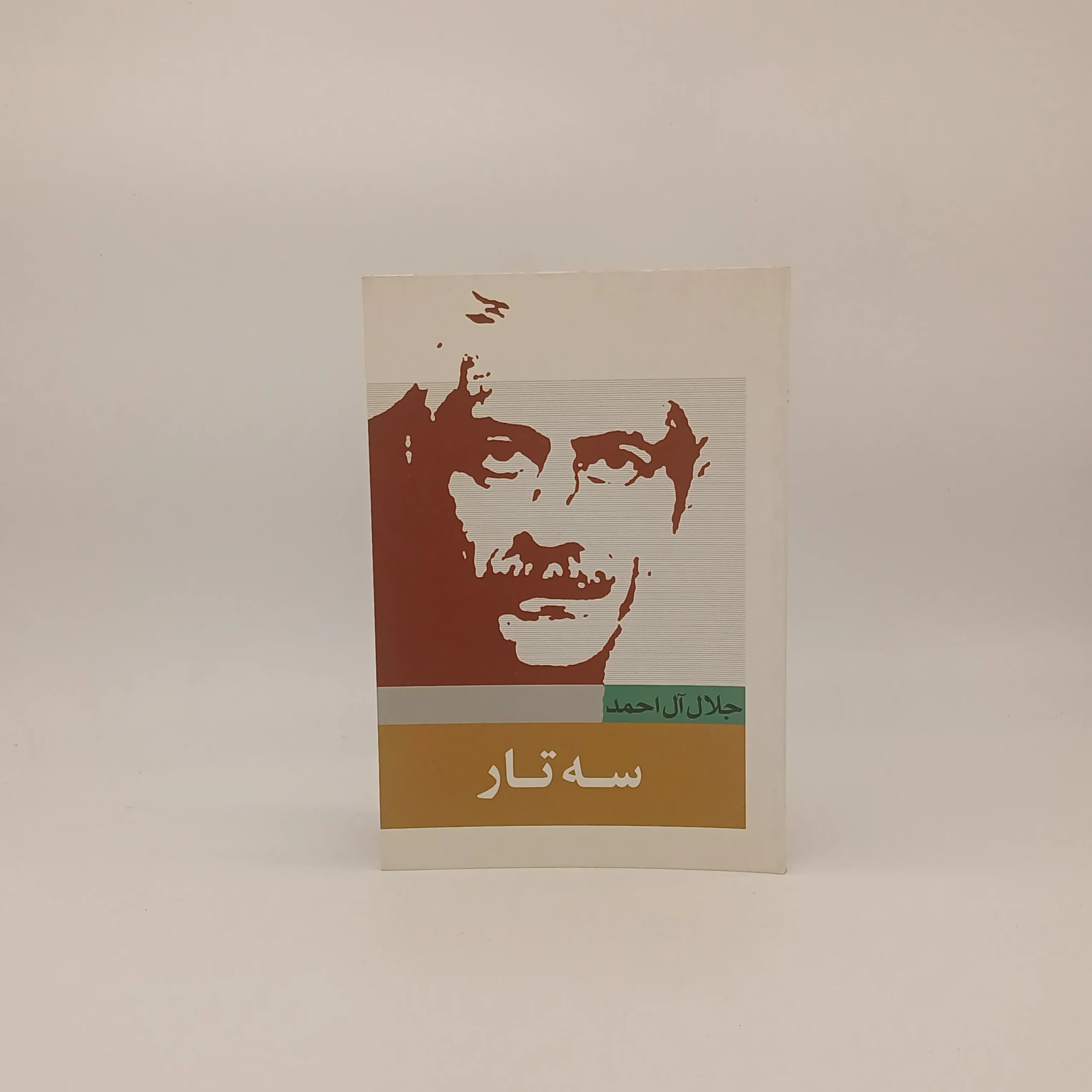 سهتار