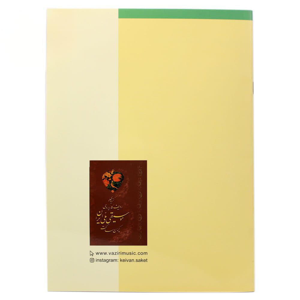 کتاب در سایه سار بید — تصویر ۲