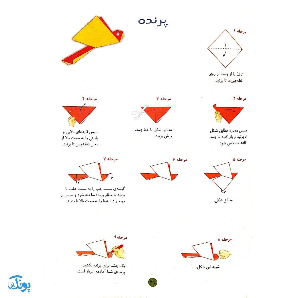 کتاب جادوی اوریگامی جلد ۱ (ساده – مسطح) — تصویر ۵