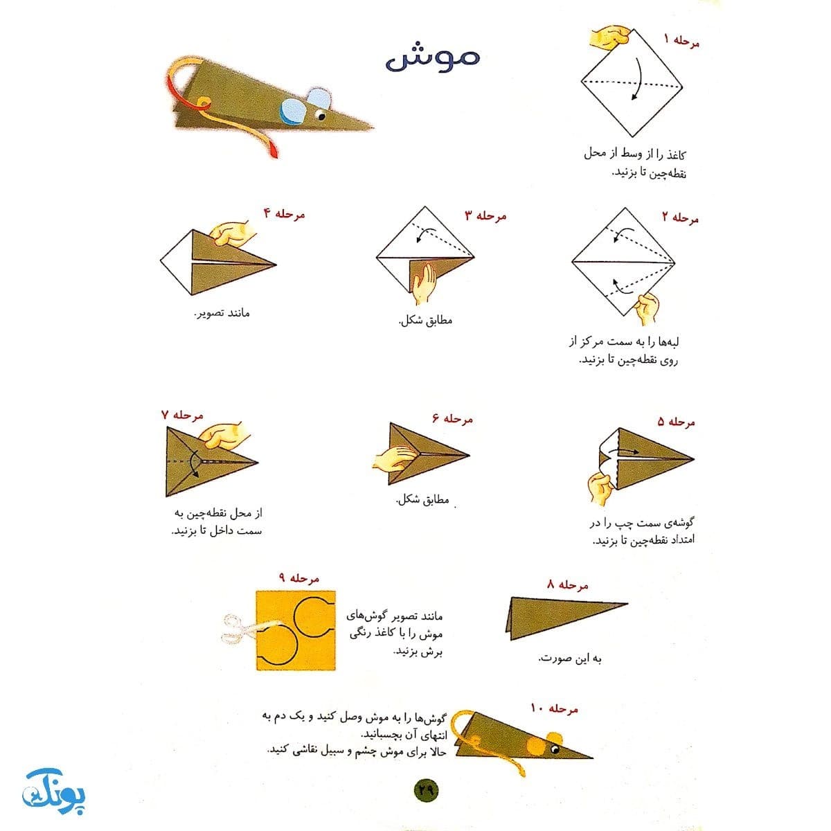 کتاب جادوی اوریگامی جلد ۱ (ساده – مسطح) — تصویر ۶