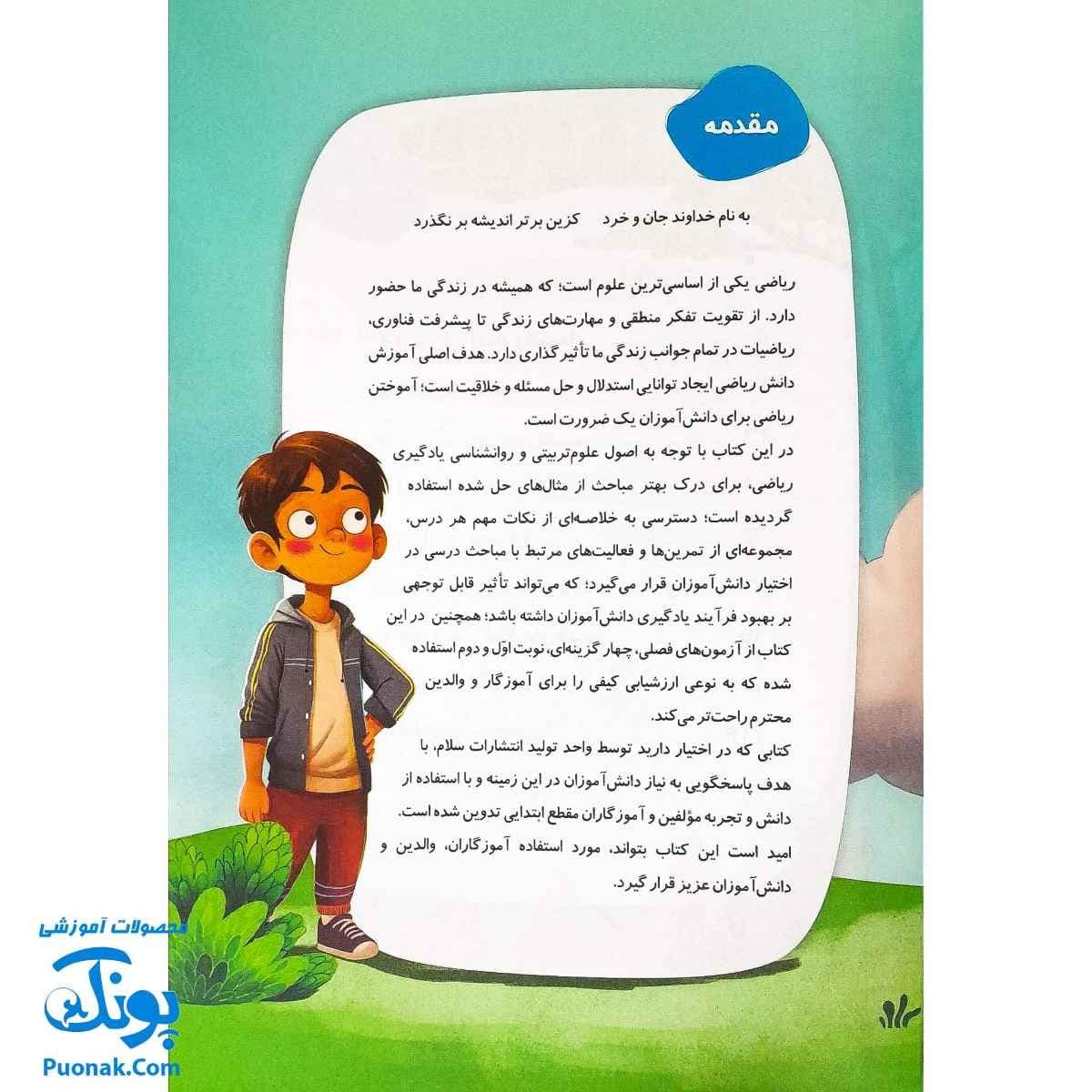 دفتر تمرین و فعالیت ریاضی چهارم سلام — تصویر ۲