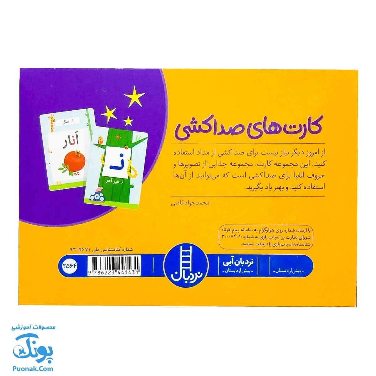فلش کارت صداکشی اول نردبان — تصویر ۲