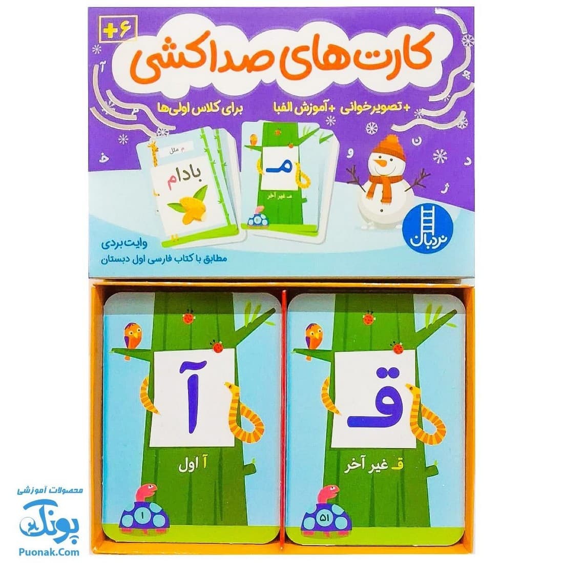 فلش کارت صداکشی اول نردبان — تصویر ۳